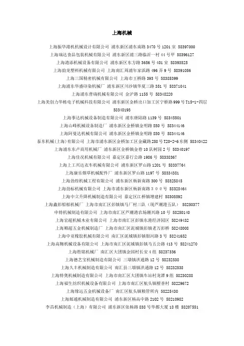 上海机械公司