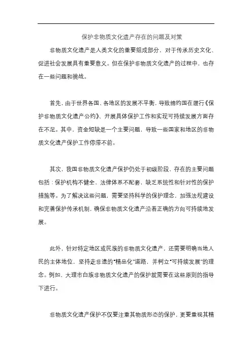 保护非物质文化遗产存在的问题及对策