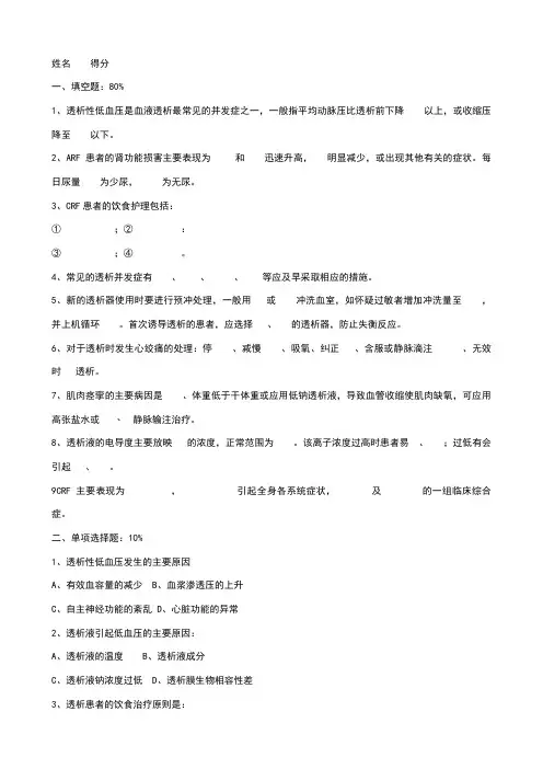 血液透析试题及答案