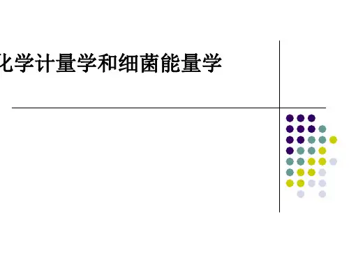 化学计量学和细菌能量学ppt课件