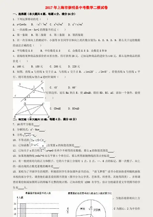 上海市崇明县2017届中考数学二模试卷(含解析)