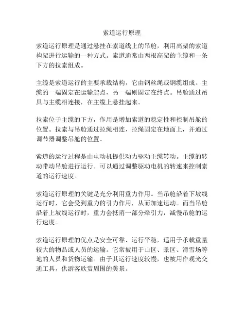 索道运行原理