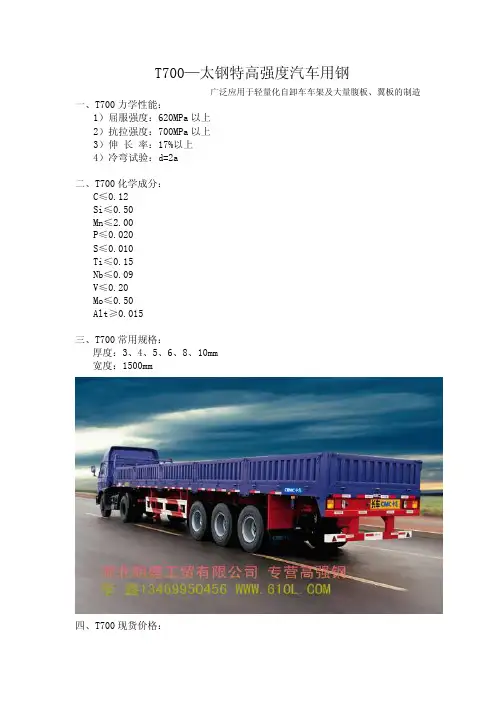 太钢t700力学性能、化学成分、现货资源价格、执行标准