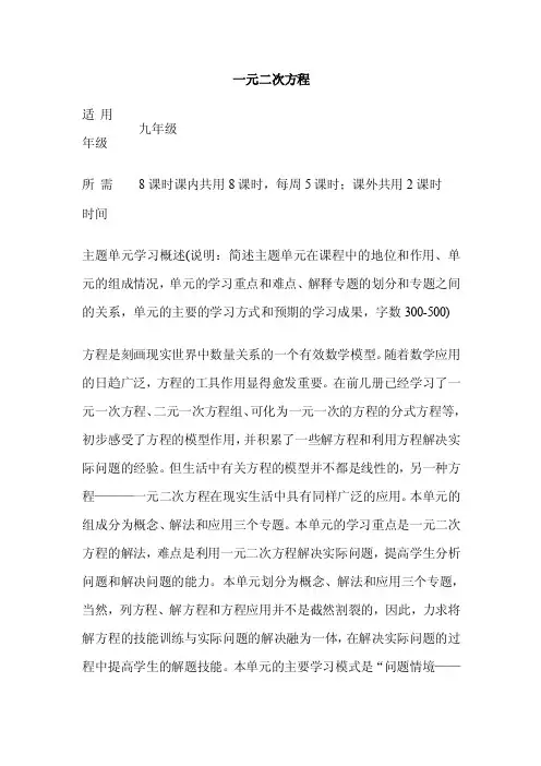 初中数学《一元二次方程》单元教学设计以及思维导图