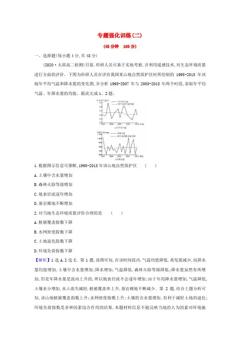 高中地理专题强化训练(二)(含解析)新人教版必修3