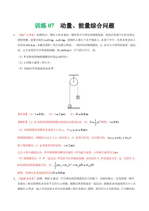 动量、能量综合问题- 高考物理压轴大题专题训练