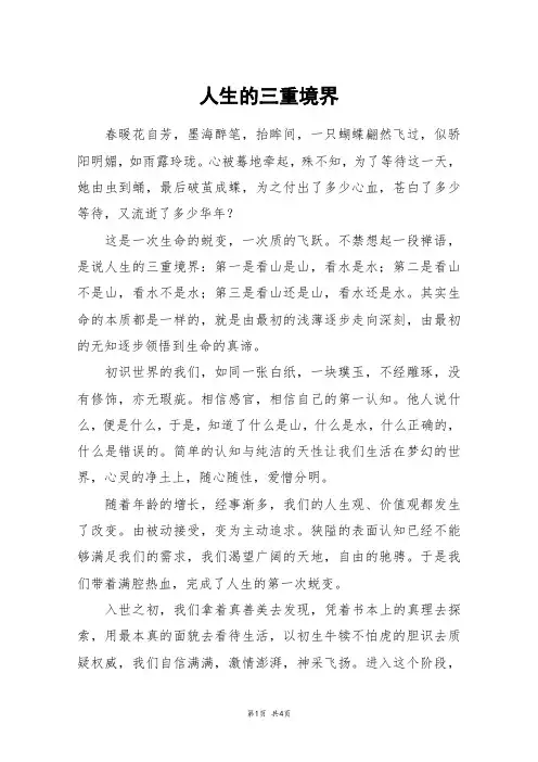 人生的三重境界_高考作文