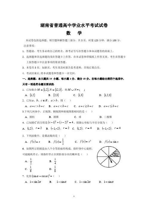 10-17年湖南省普通高中学业水平考试数学试卷