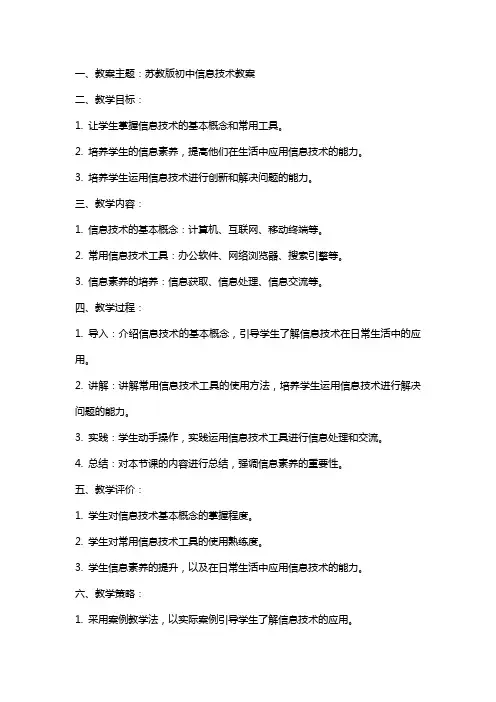 苏教版初中信息技术教案