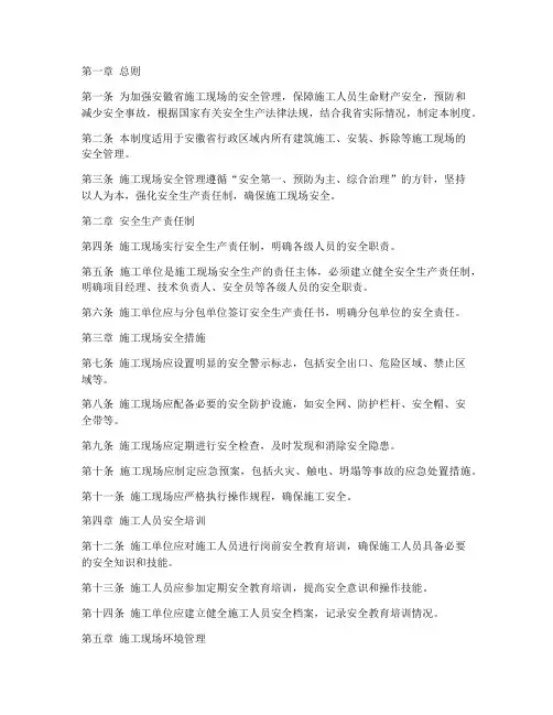 安徽施工现场安全管理制度
