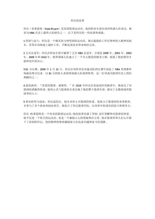 科比的故事