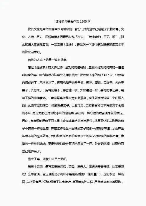 红楼梦与美食作文1500字