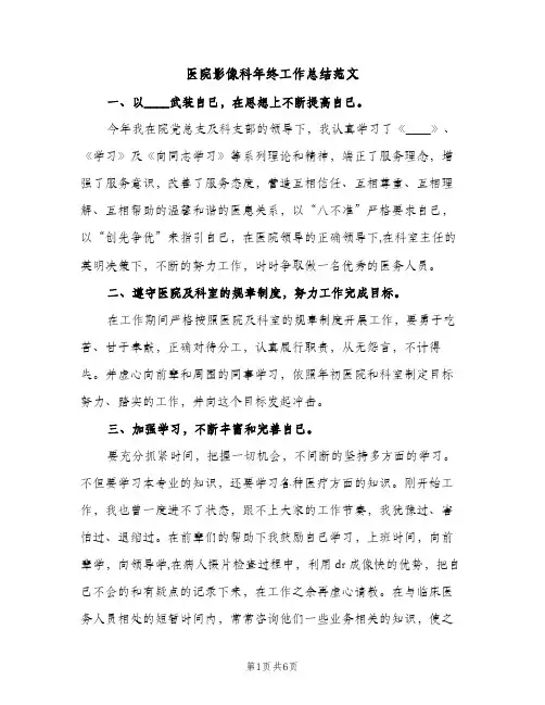医院影像科年终工作总结范文（2篇）