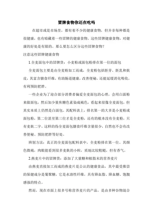 冒牌食物你还在吃吗