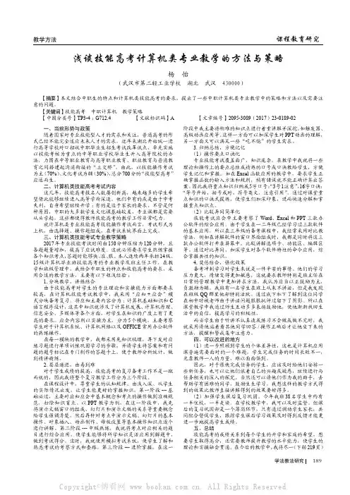 浅谈技能高考计算机类专业教学的方法与策略