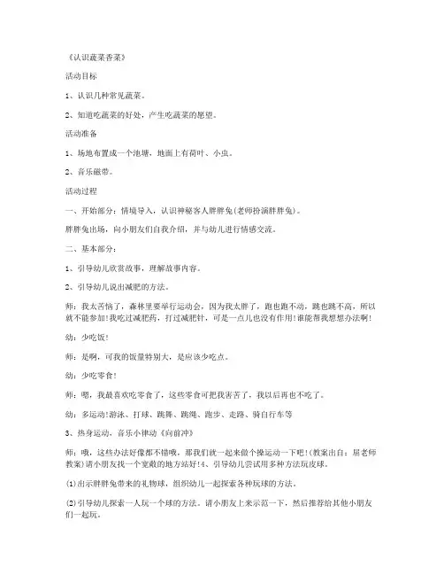 【幼儿启蒙】-学前班数学优质课教案及教学反思 第14课《认识蔬菜香菜》课标教案