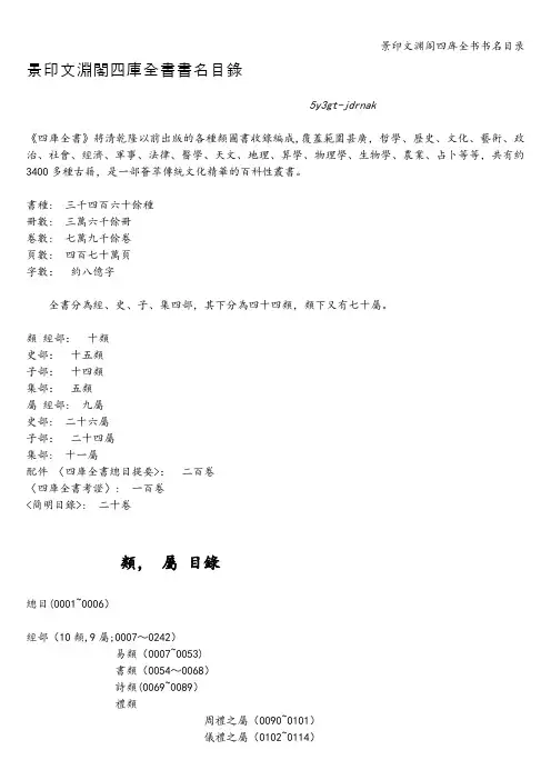 景印文渊阁四库全书书名目录