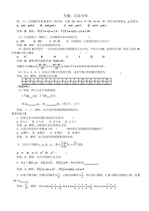 正态分布及其经典习题和答案汇总-共7页