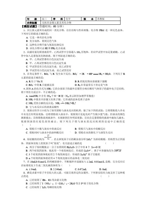 高考第二轮复习——无机非金属元素及其化合物(习题+解析)