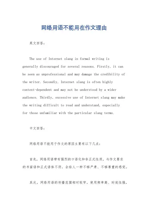 网络用语不能用在作文理由