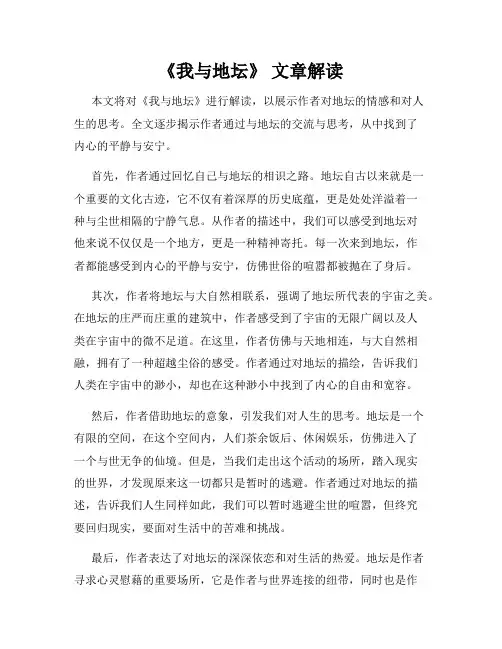 《我与地坛》 文章解读
