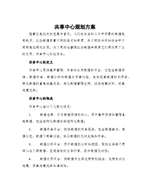 共享中心规划方案