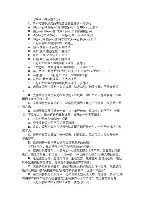 泰安市2012年中考语文模拟试题及答案(7)免费范文