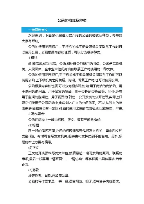 公函的格式及种类