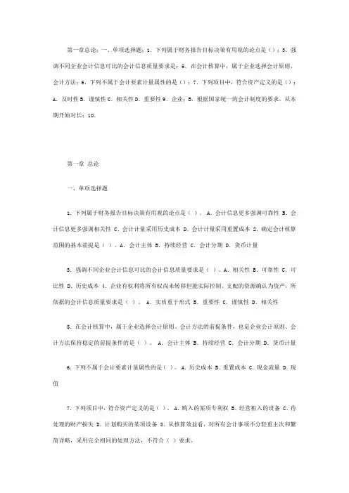 会计财务 智慧树答案
