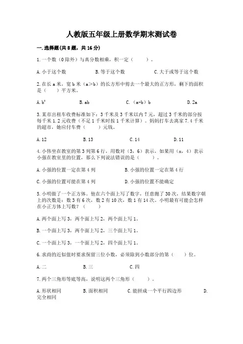 人教版五年级上册数学期末测试卷含完整答案(全优)