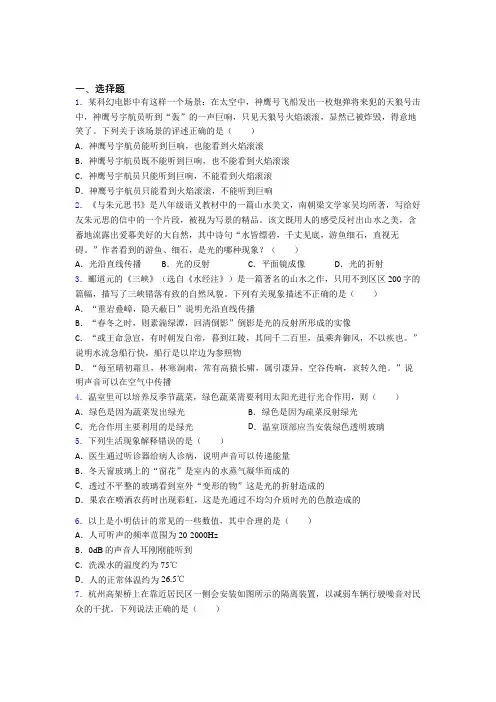 2021-2022初中物理八年级上册期末第一次模拟试题及答案(1)
