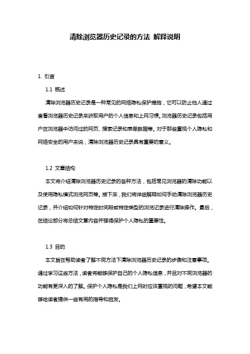 清除浏览器历史记录的方法_解释说明