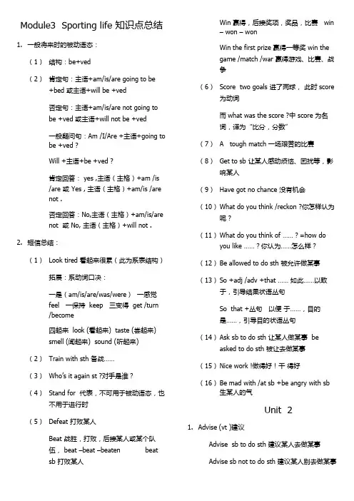 Module3 Sporting life 知识点总结
