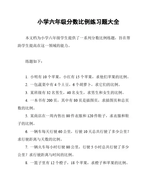 小学六年级分数比例练习题大全