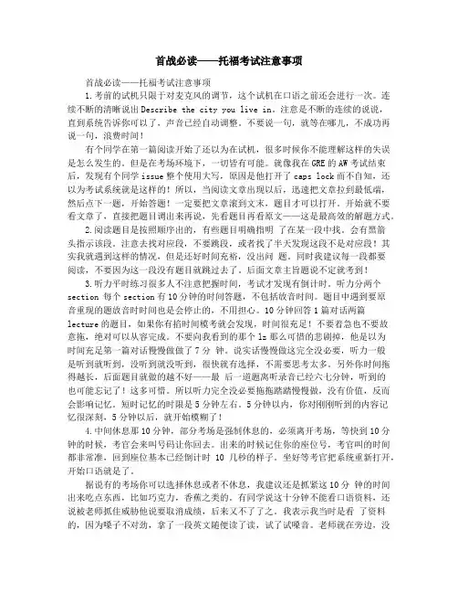 首战必读——托福考试注意事项