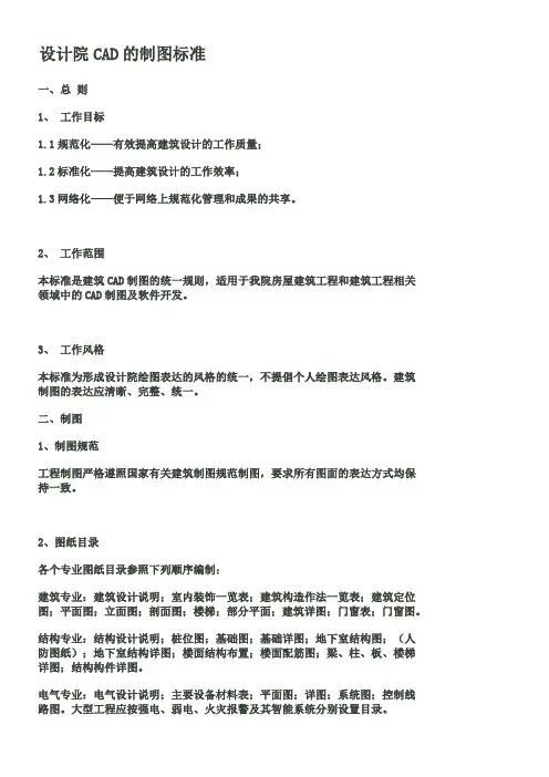 设计院制图标准