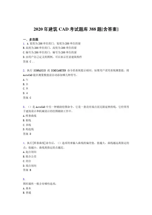 最新版精选2020年建筑CAD模拟考核复习题库388题(含答案)