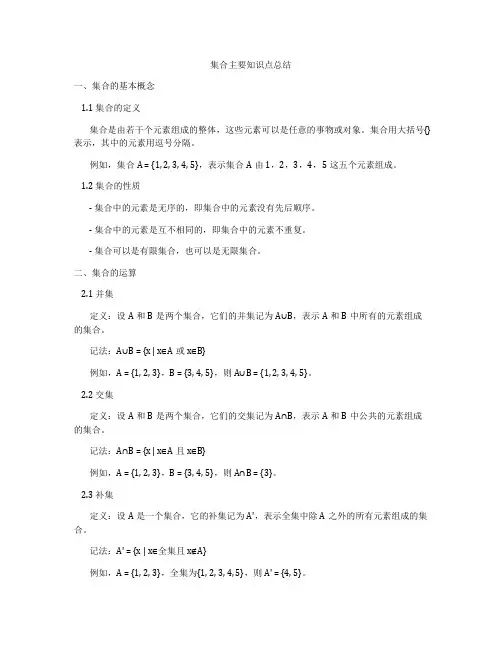 集合主要知识点总结