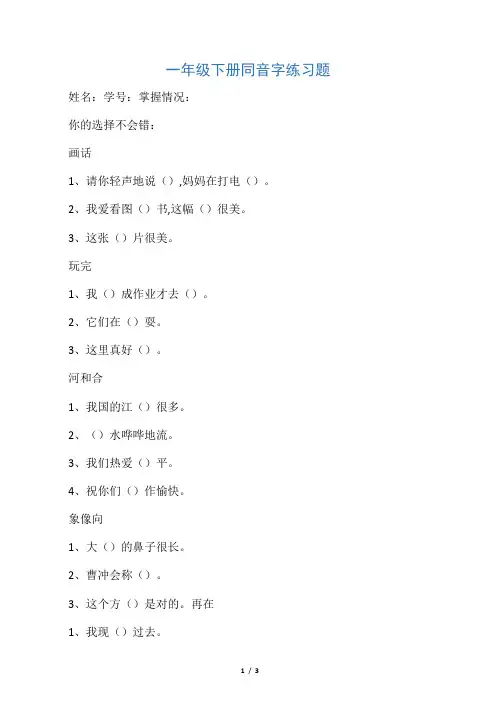 一年级下册同音字练习题
