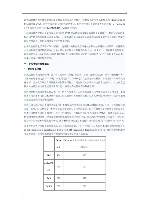 小动物活体成像技术的原理及操作方法