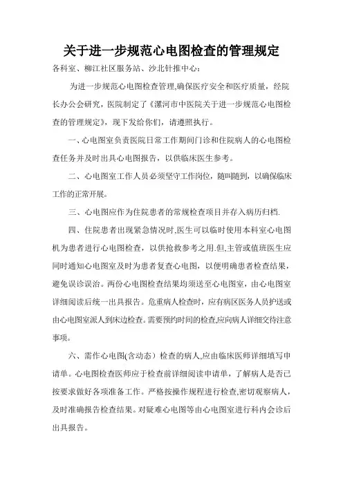 心电图管理规定
