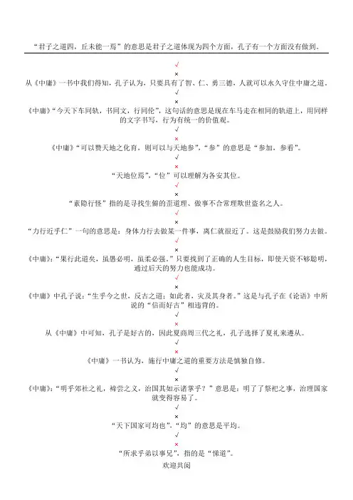 《中庸》国学知识竞赛试题及答案