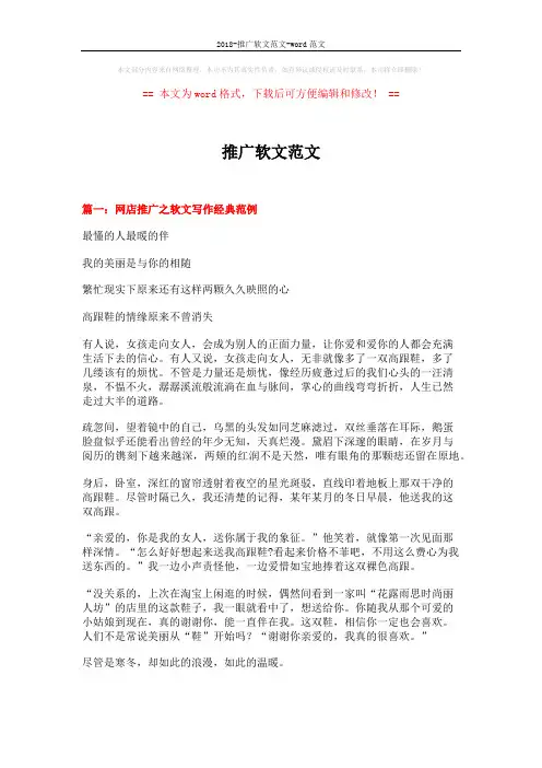 2018-推广软文范文-word范文 (6页)