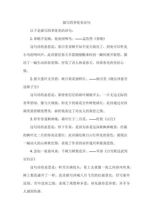 描写四季优美诗句
