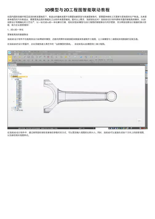 3D模型与2D工程图智能联动教程