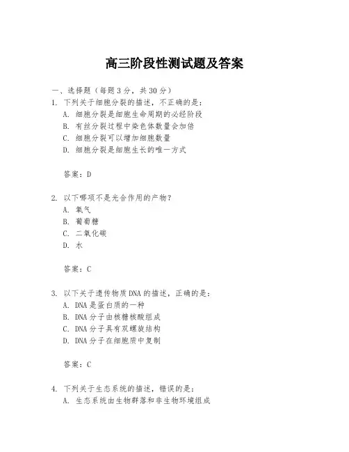 高三阶段性测试题及答案