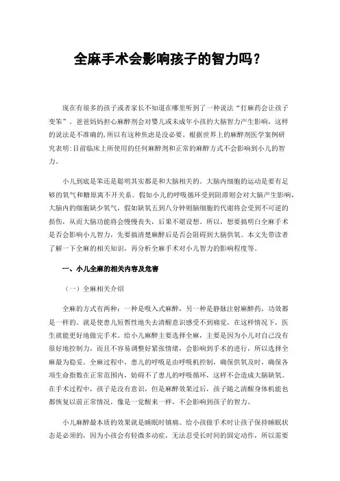 全麻手术会影响孩子的智力吗？