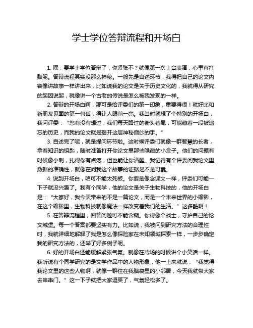 学士学位答辩流程和开场白