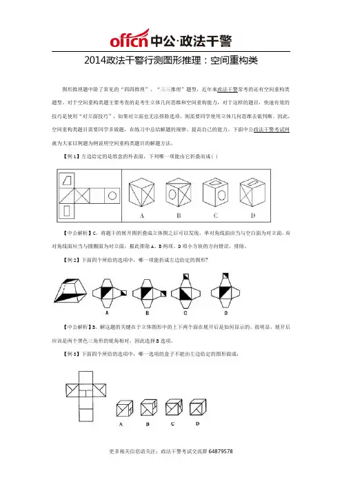 2014政法干警行测图形推理：空间重构类