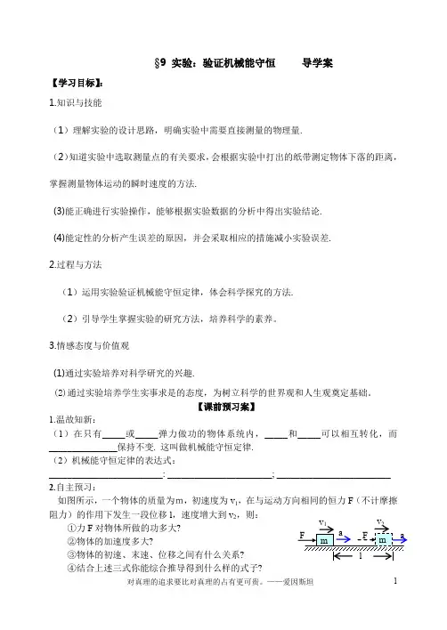 高中物理验证机械能守恒定律实验教案学案